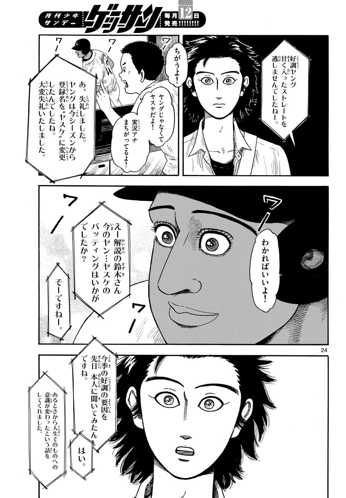 Nobunaga Kyousoukyoku Chapter 147 24ページ