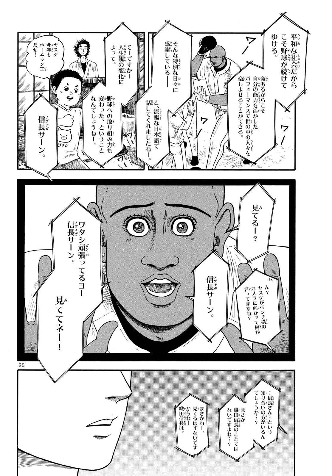 Nobunaga Kyousoukyoku Chapter 147 25ページ