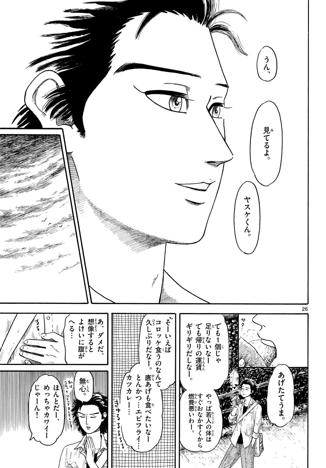 Nobunaga Kyousoukyoku Chapter 147 26ページ