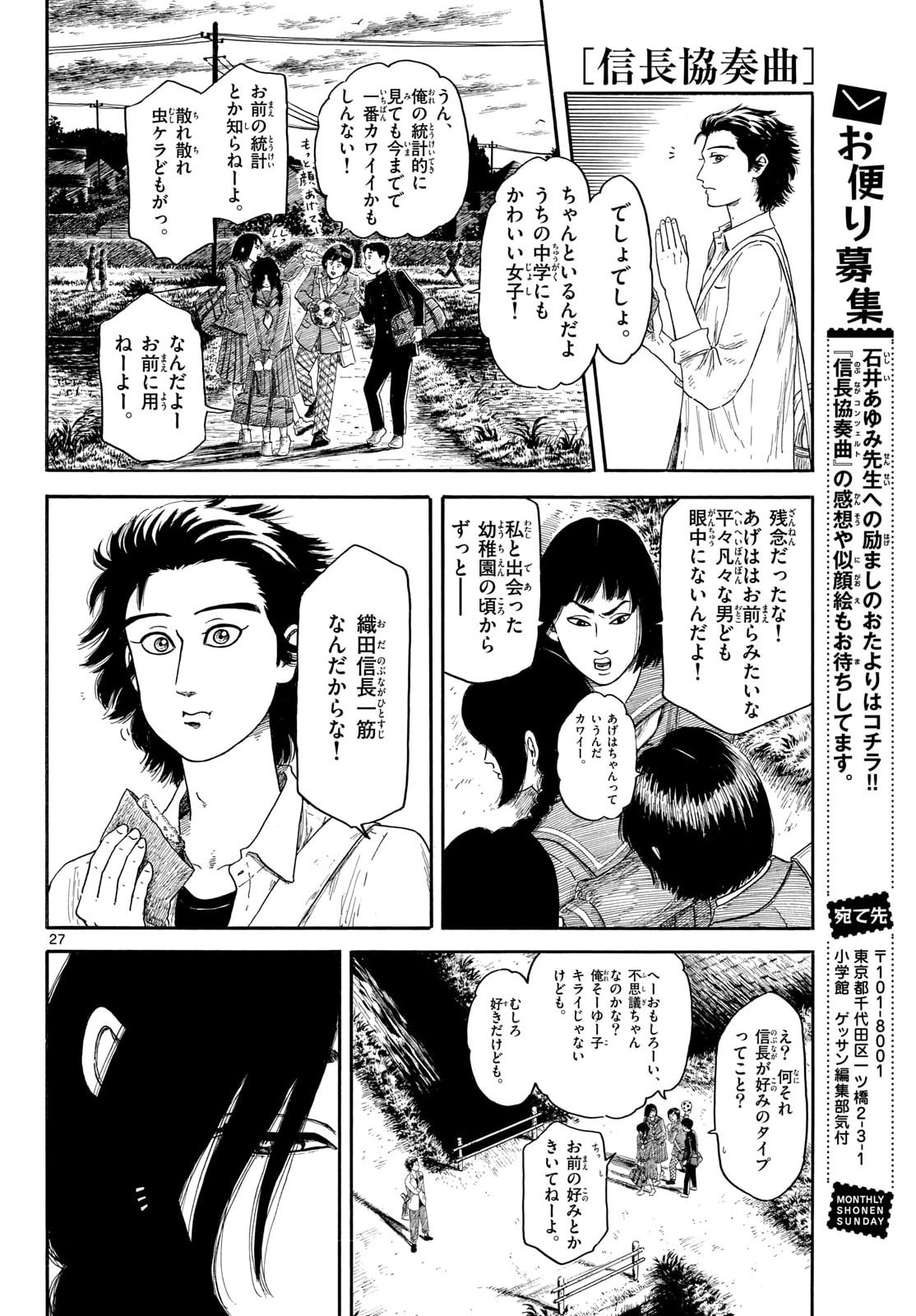 Nobunaga Kyousoukyoku Chapter 147 27ページ