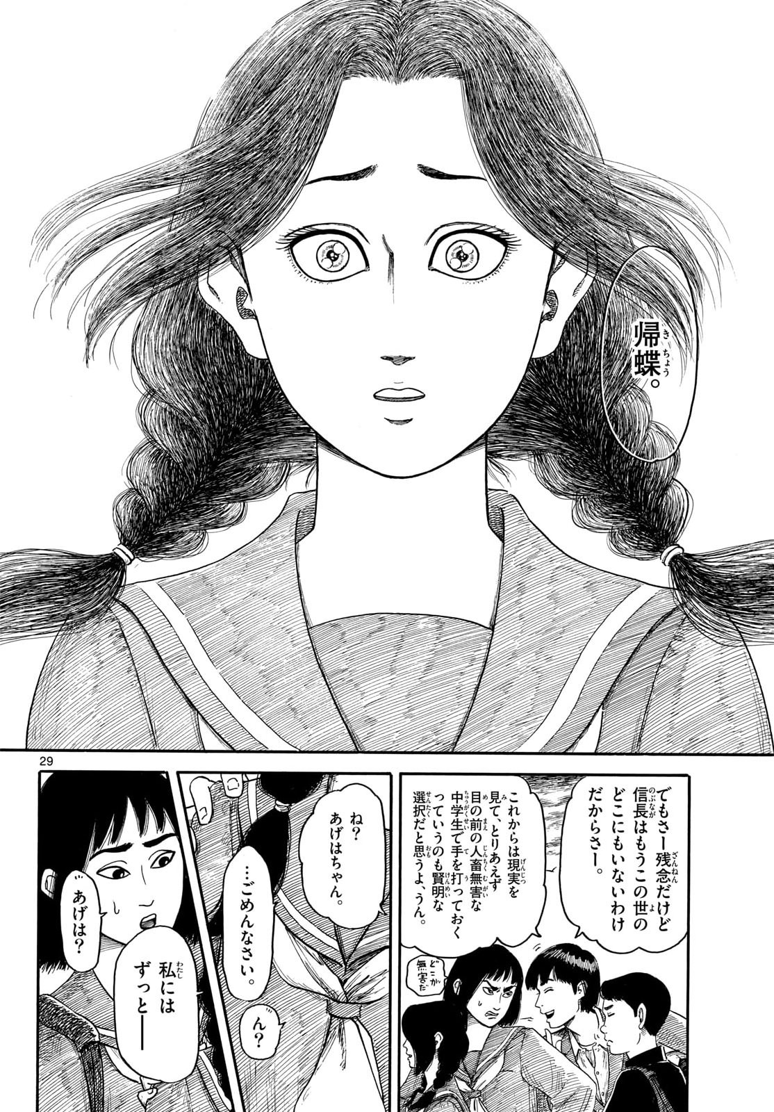 Nobunaga Kyousoukyoku Chapter 147 29ページ