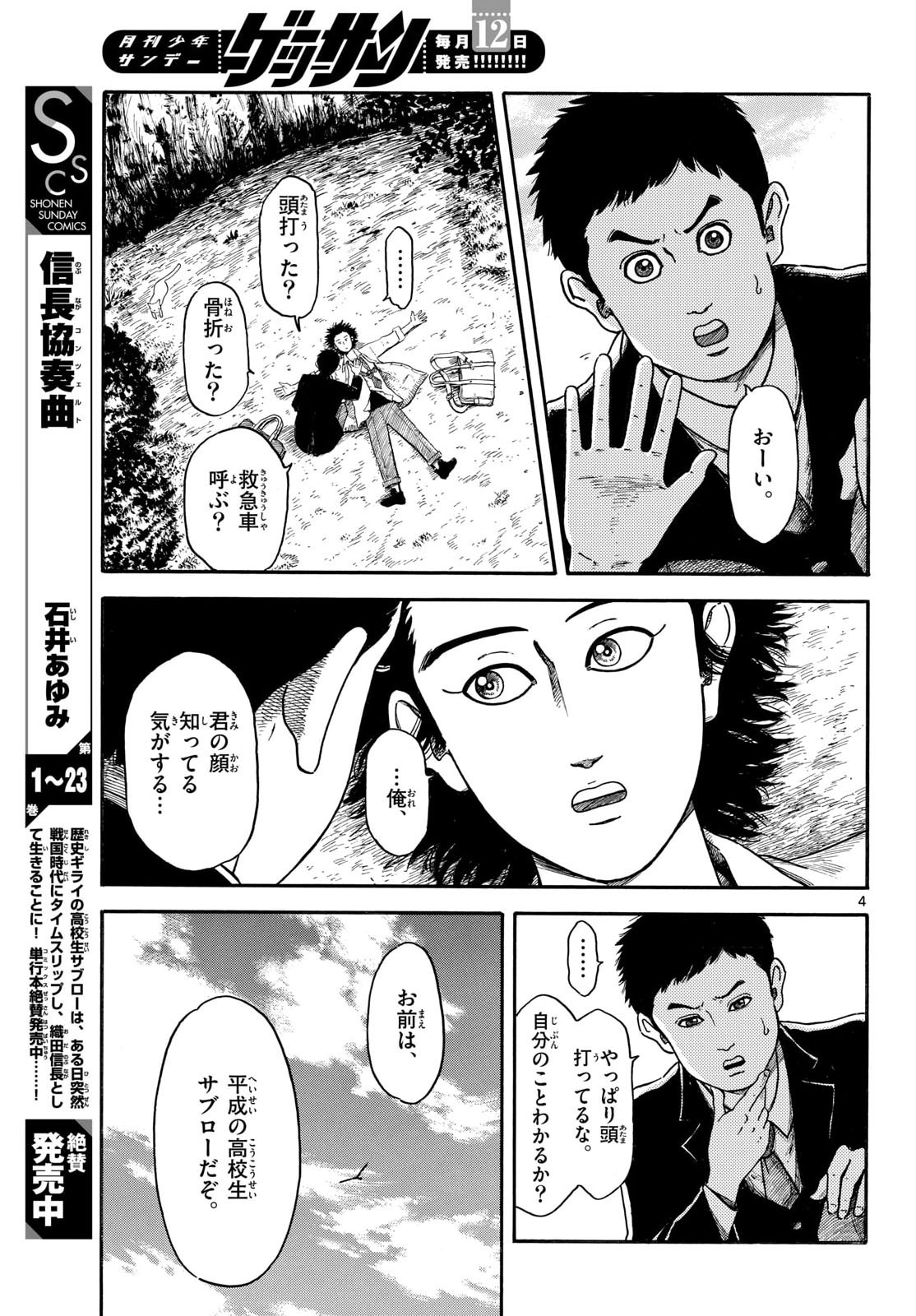 Nobunaga Kyousoukyoku Chapter 147 4ページ