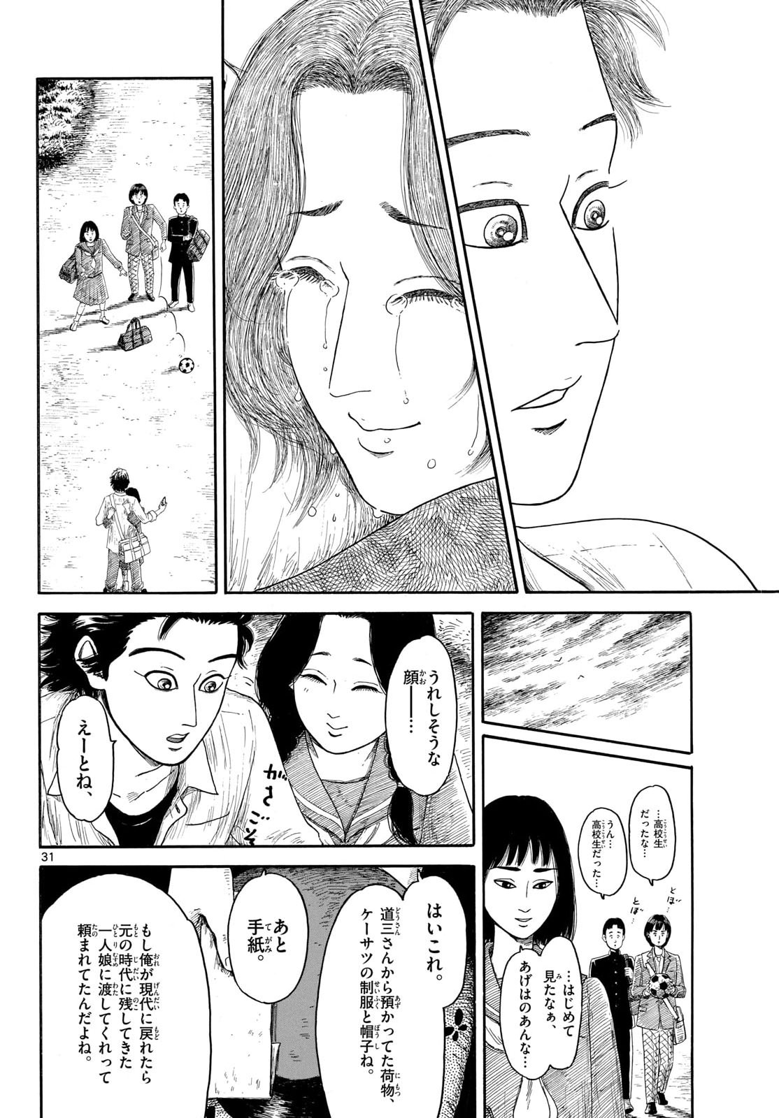 Nobunaga Kyousoukyoku Chapter 147 31ページ