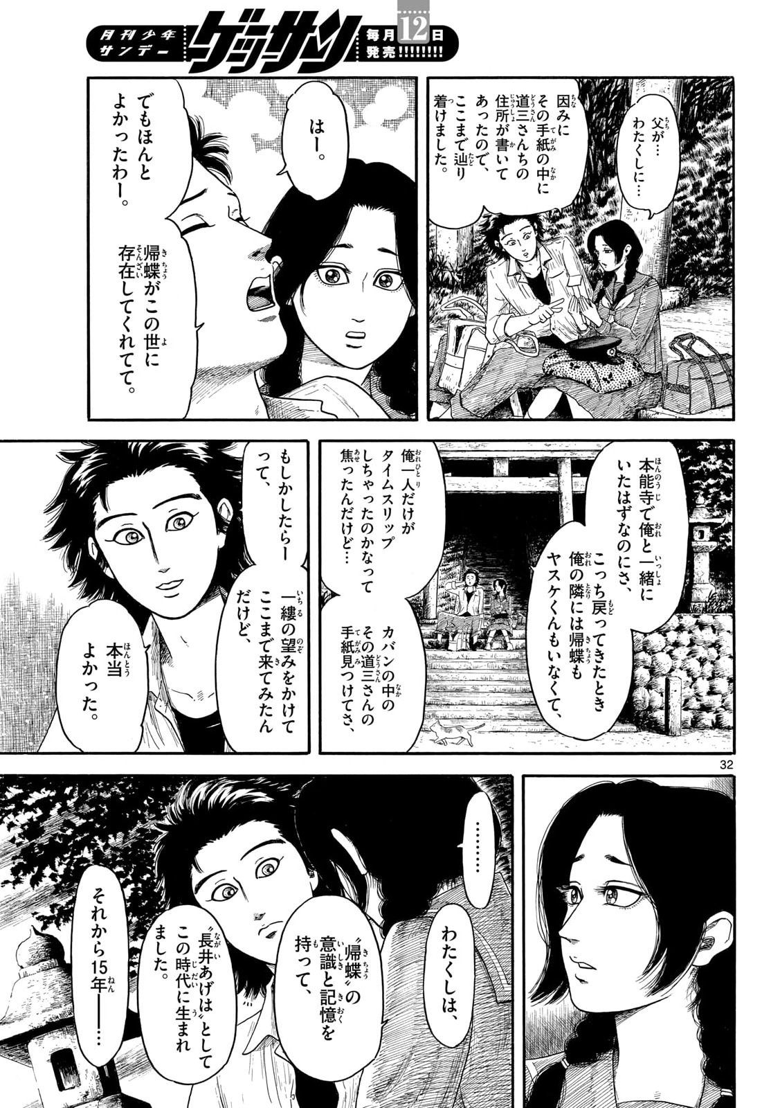 Nobunaga Kyousoukyoku Chapter 147 32ページ