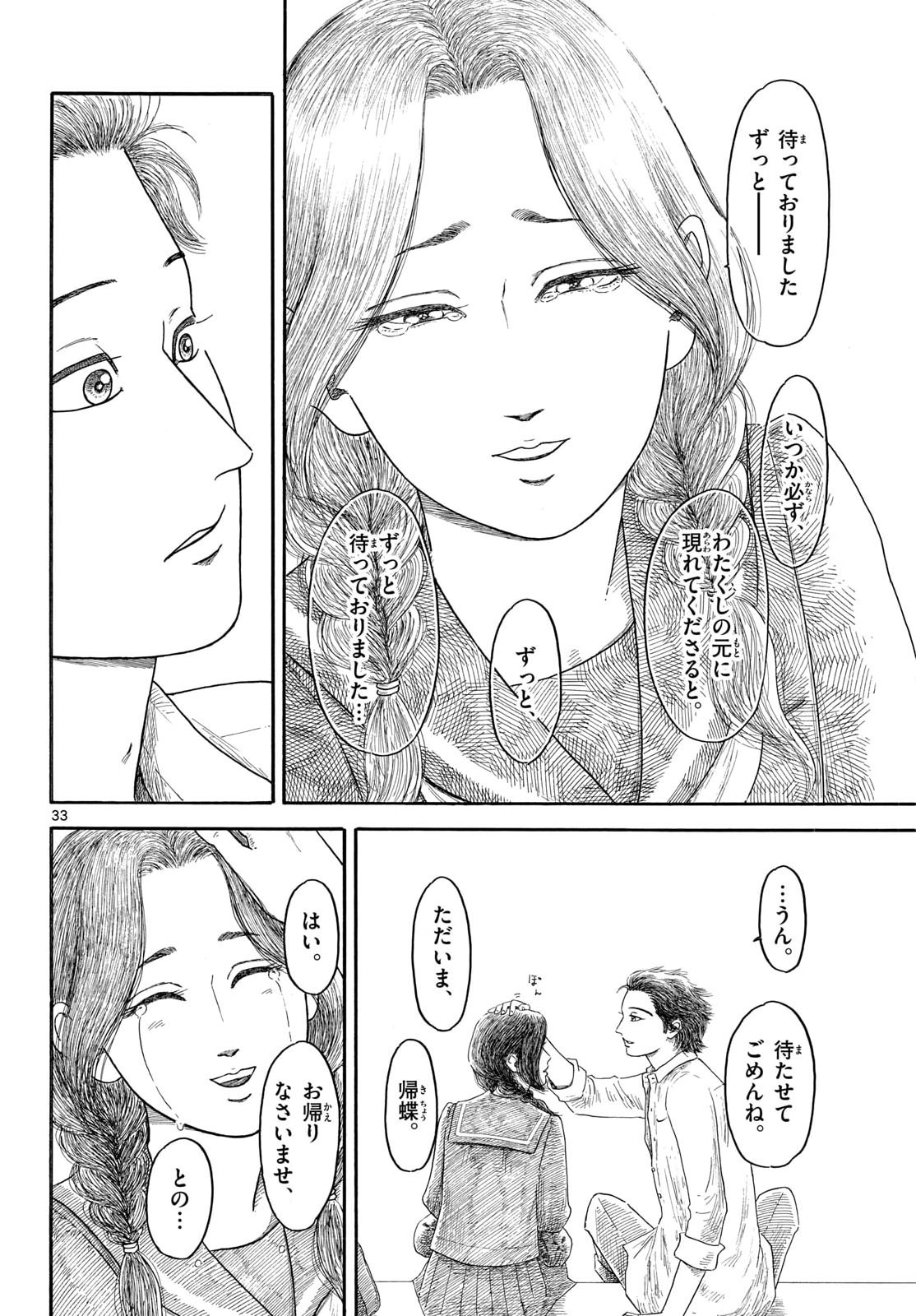 Nobunaga Kyousoukyoku Chapter 147 33ページ