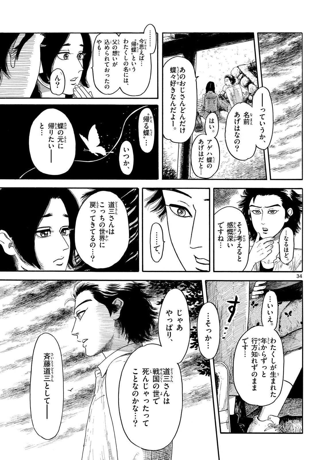 Nobunaga Kyousoukyoku Chapter 147 34ページ