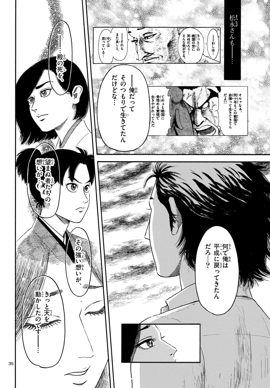 Nobunaga Kyousoukyoku Chapter 147 35ページ