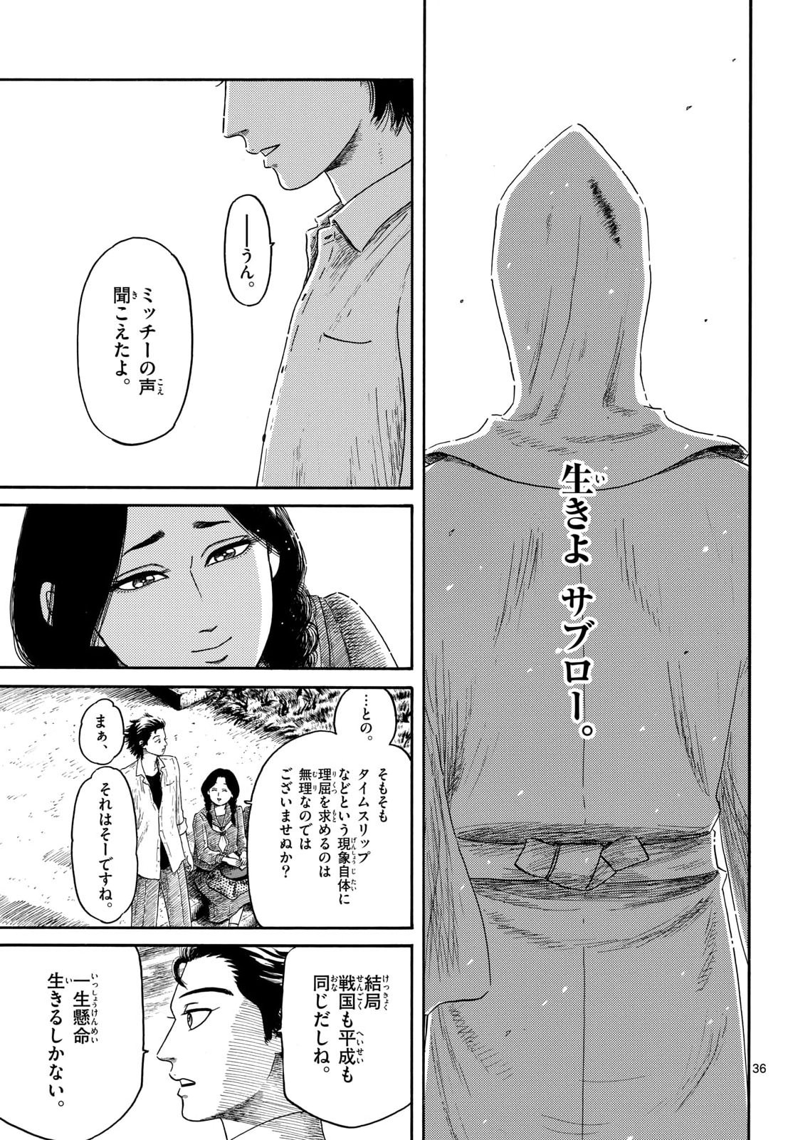 Nobunaga Kyousoukyoku Chapter 147 36ページ