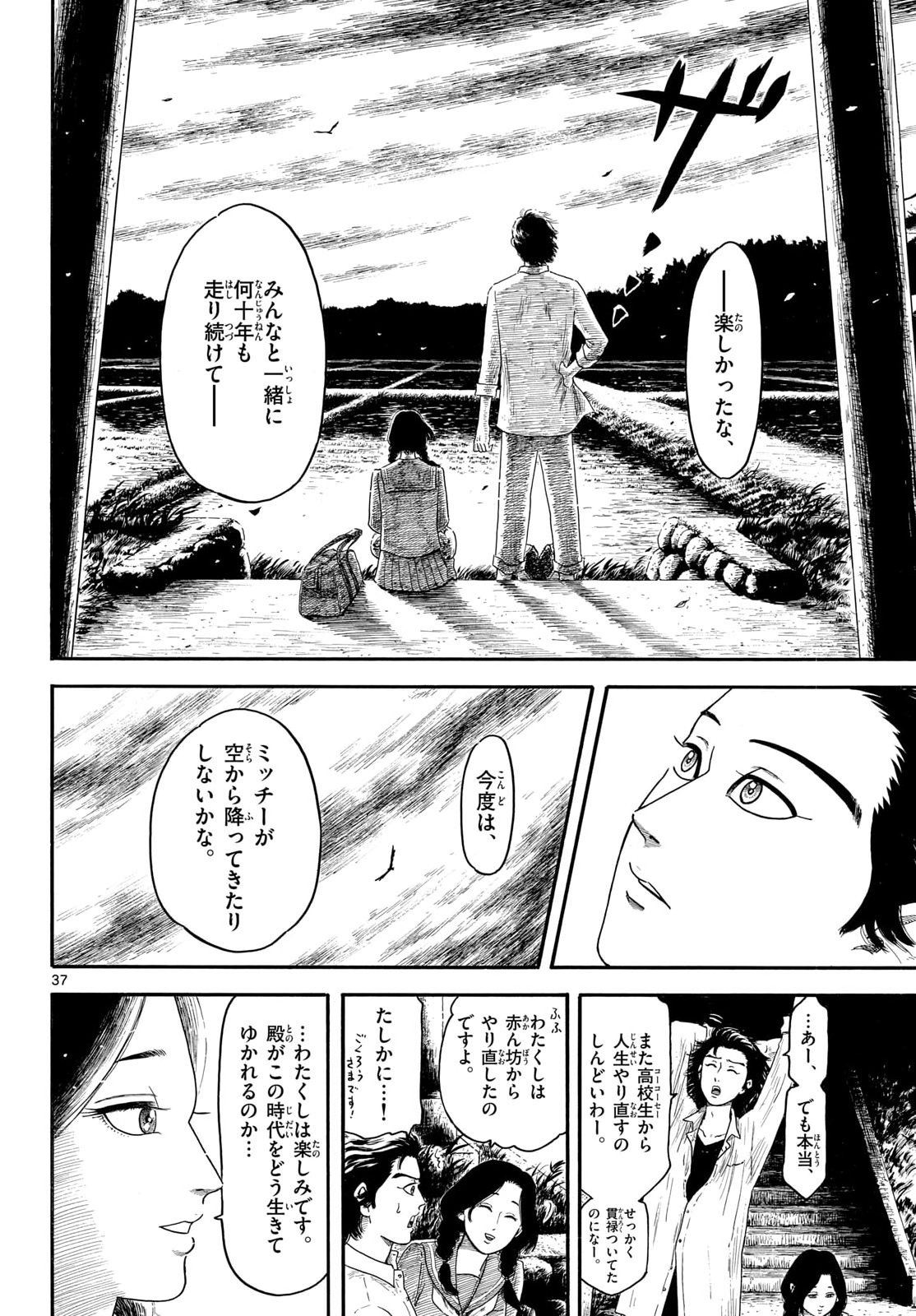 Nobunaga Kyousoukyoku Chapter 147 37ページ