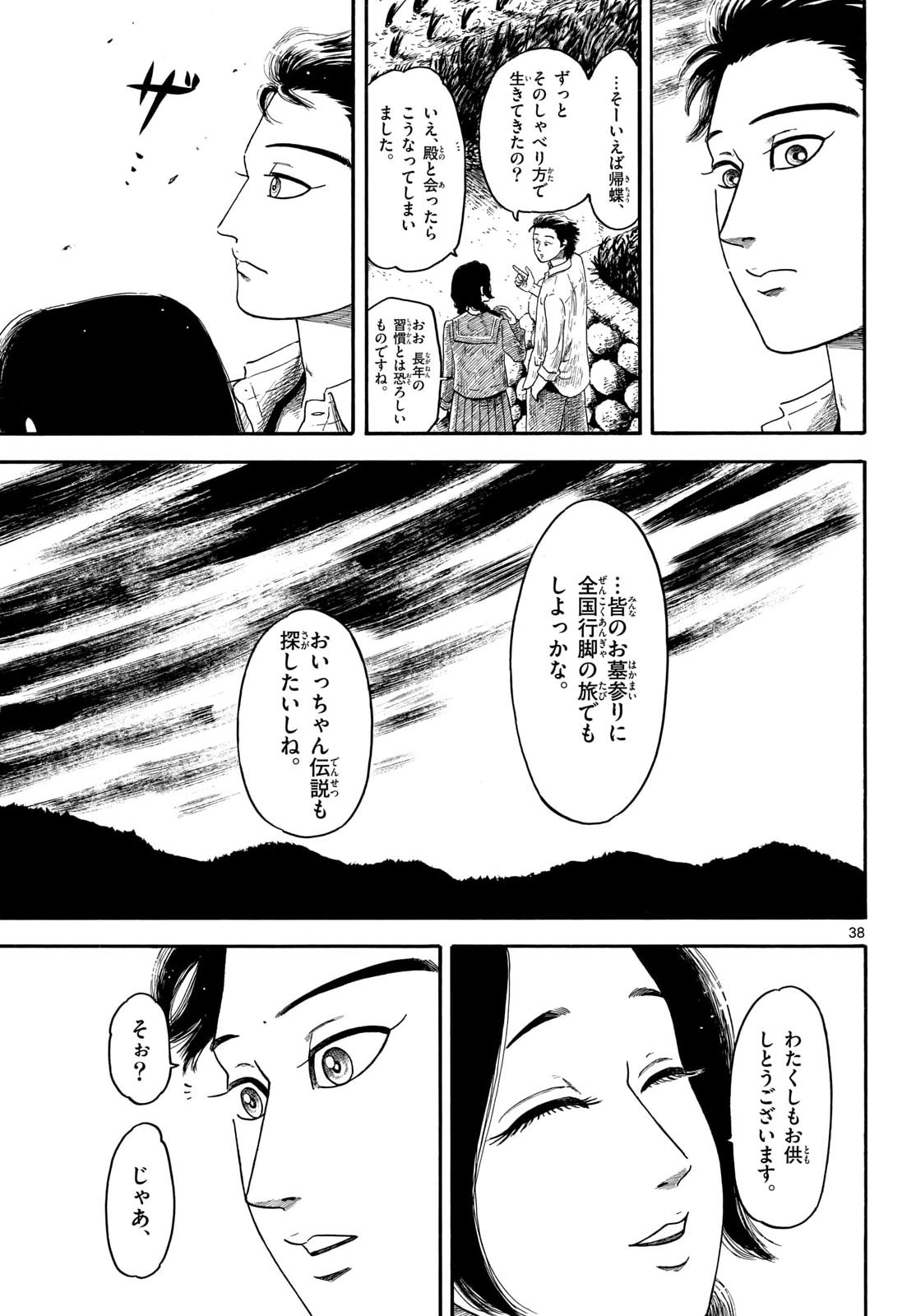 Nobunaga Kyousoukyoku Chapter 147 38ページ