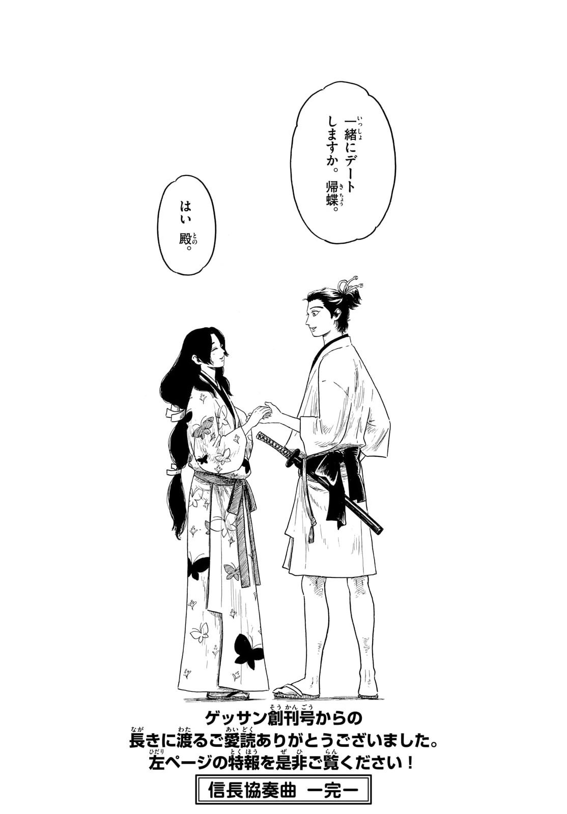 Nobunaga Kyousoukyoku Chapter 147 39ページ
