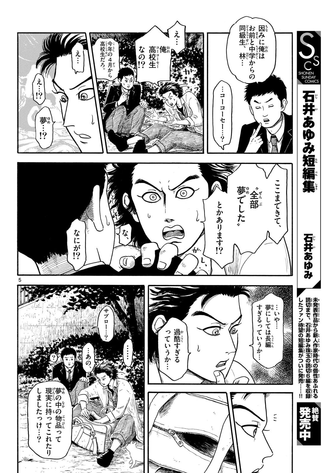 Nobunaga Kyousoukyoku Chapter 147 5ページ