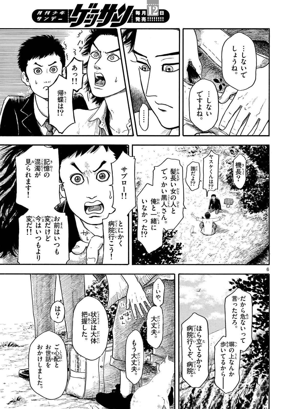 Nobunaga Kyousoukyoku Chapter 147 6ページ