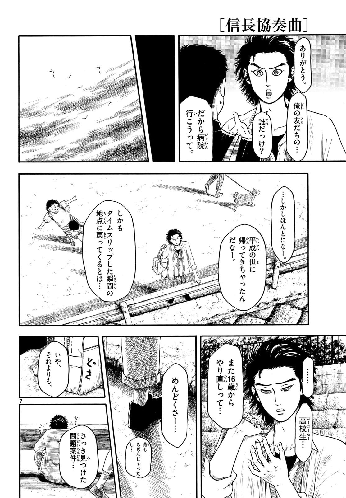 Nobunaga Kyousoukyoku Chapter 147 7ページ