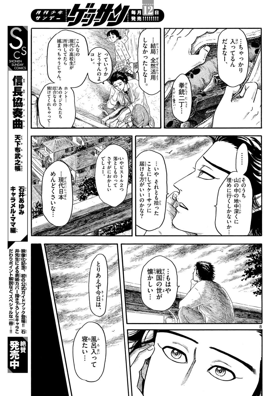 Nobunaga Kyousoukyoku Chapter 147 8ページ