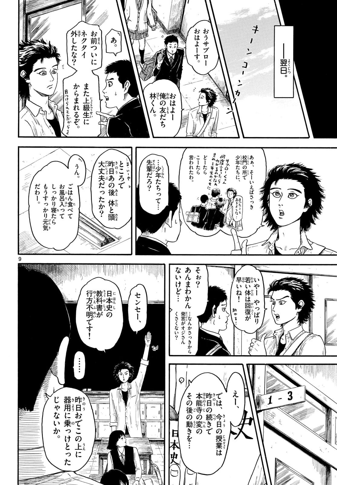 Nobunaga Kyousoukyoku Chapter 147 9ページ