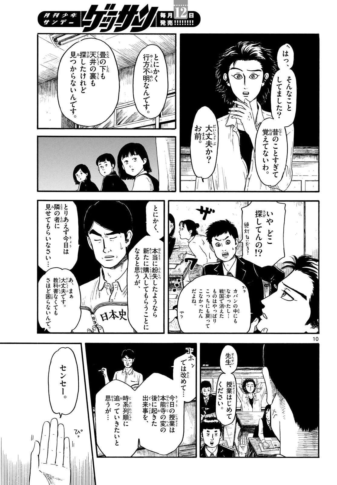 Nobunaga Kyousoukyoku Chapter 147 10ページ