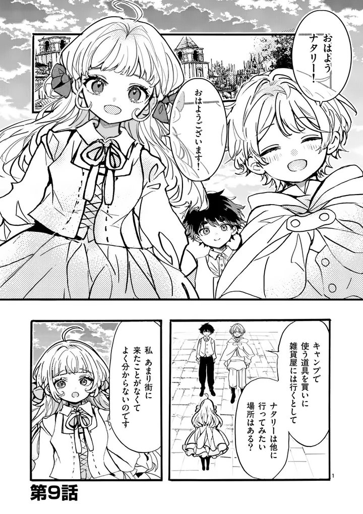 Ouji ga Kuuki Yomana Sugiru Chapter 9.1 1ページ