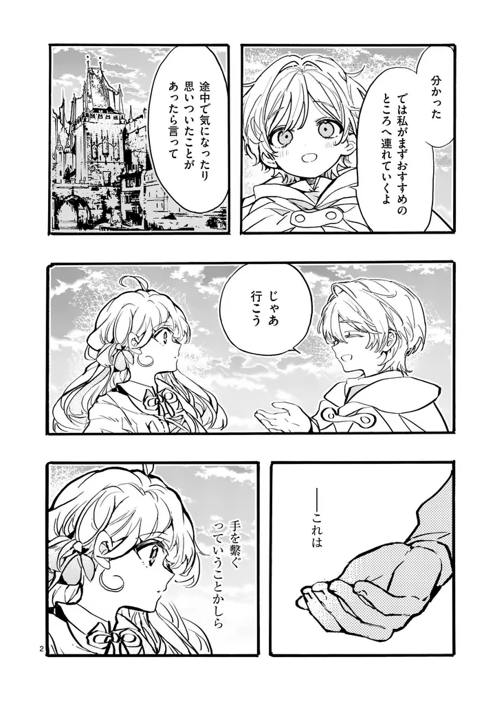 Ouji ga Kuuki Yomana Sugiru Chapter 9.1 2ページ