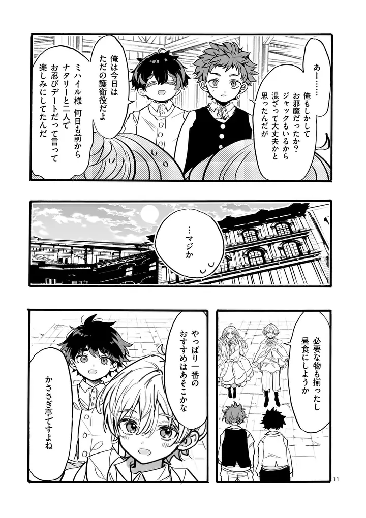 Ouji ga Kuuki Yomana Sugiru Chapter 9.1 11ページ