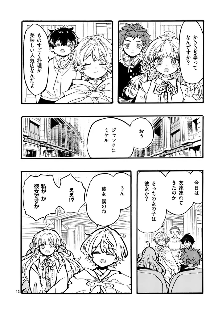 Ouji ga Kuuki Yomana Sugiru Chapter 9.1 12ページ
