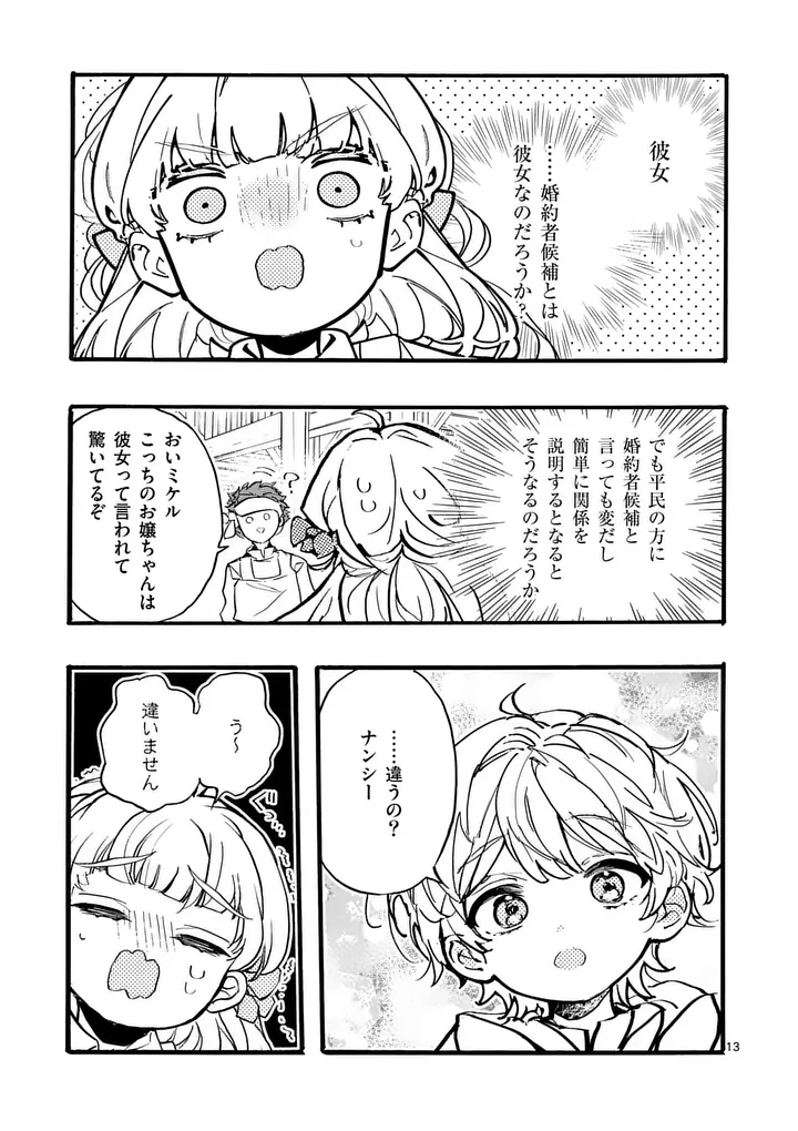 Ouji ga Kuuki Yomana Sugiru Chapter 9.1 13ページ