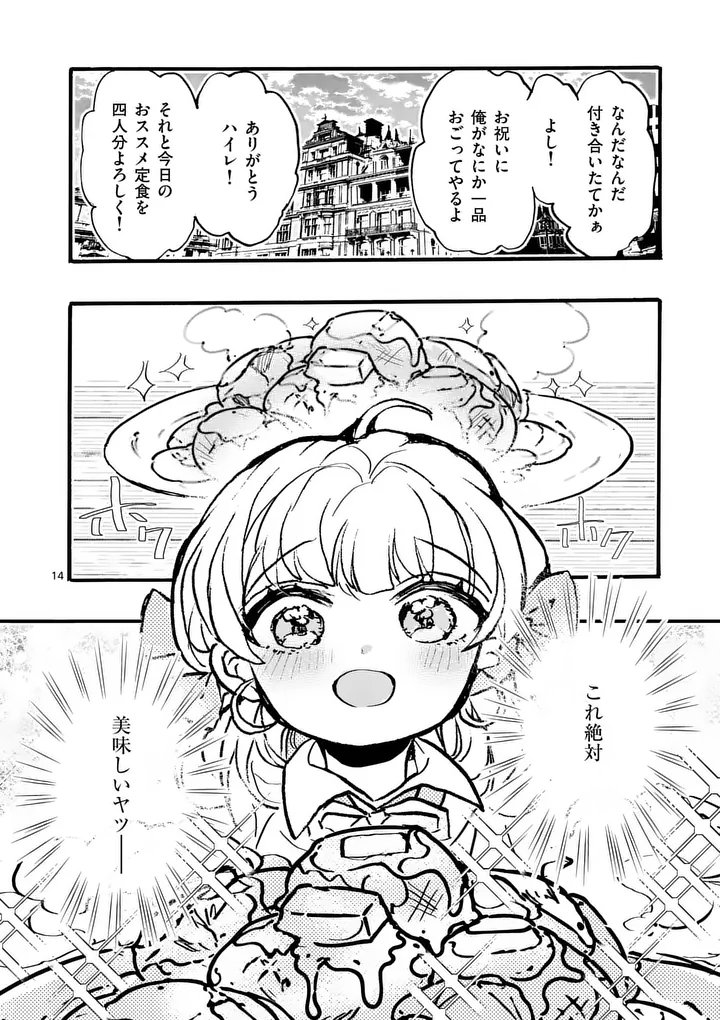 Ouji ga Kuuki Yomana Sugiru Chapter 9.1 14ページ