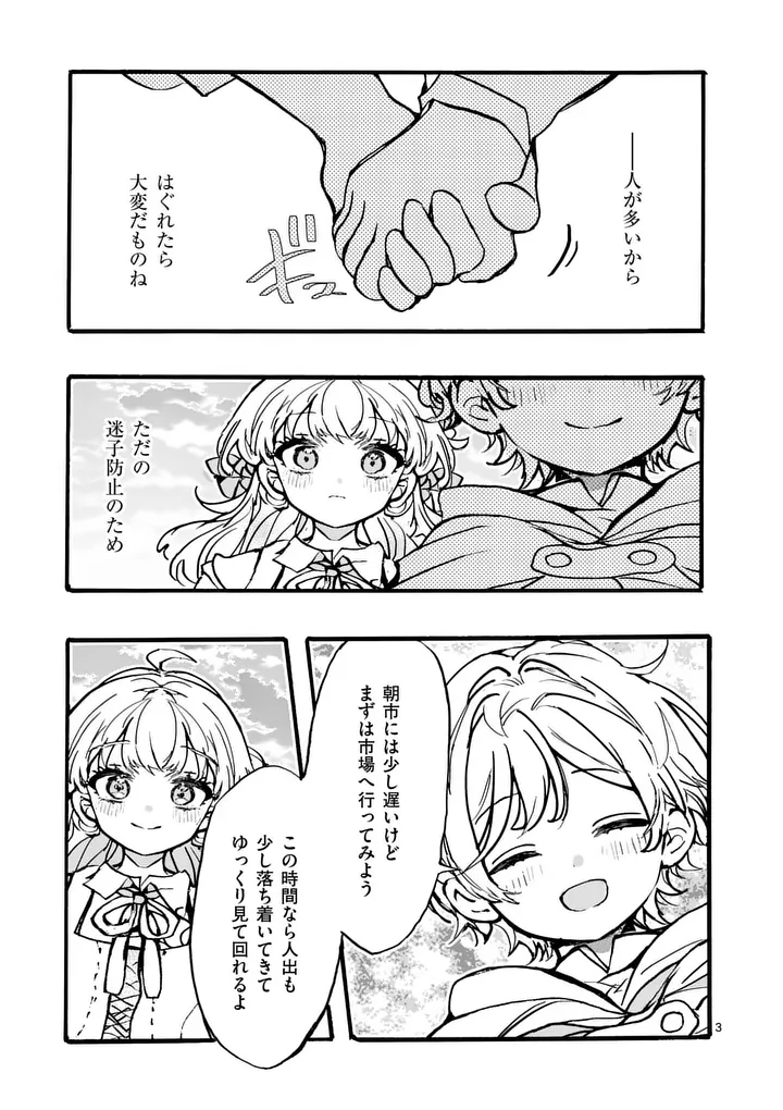 Ouji ga Kuuki Yomana Sugiru Chapter 9.1 3ページ
