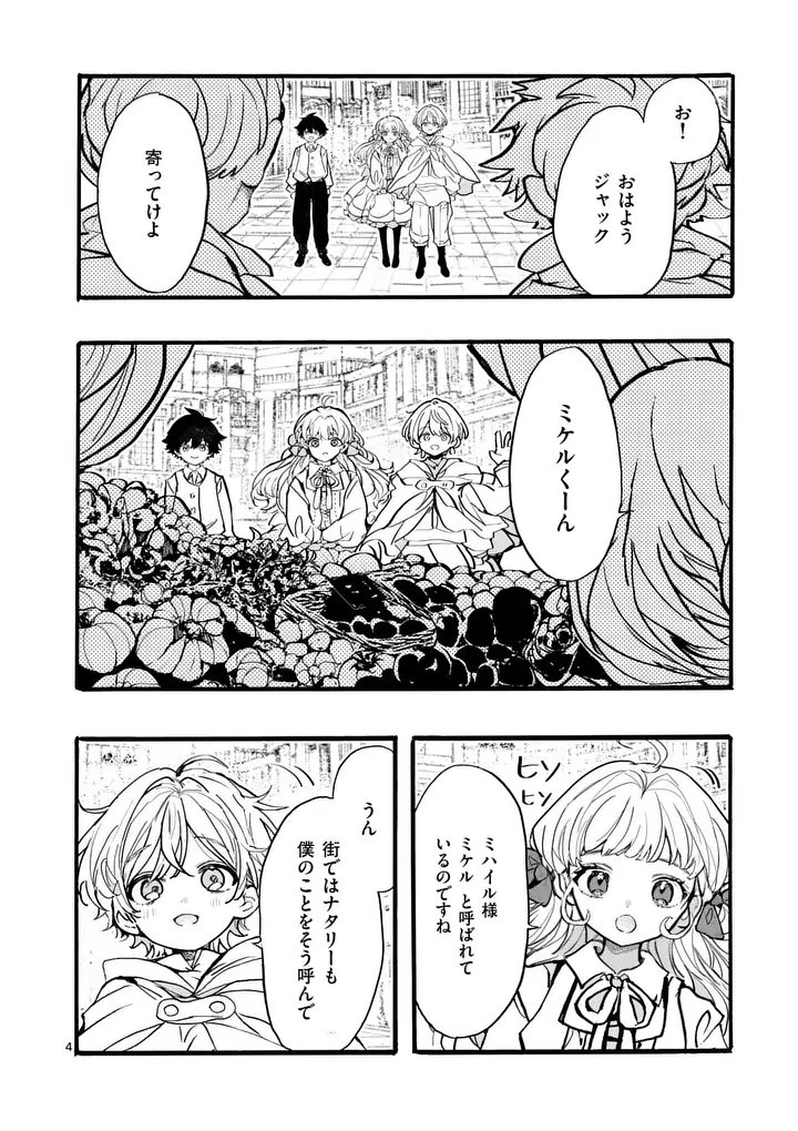 Ouji ga Kuuki Yomana Sugiru Chapter 9.1 4ページ