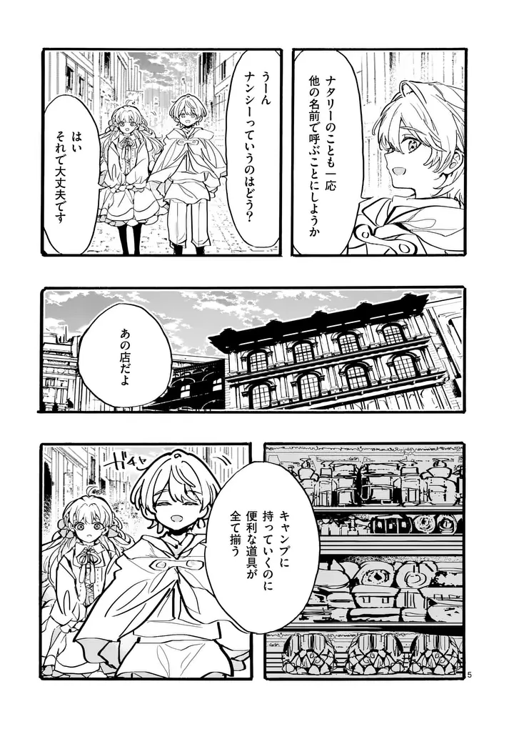 Ouji ga Kuuki Yomana Sugiru Chapter 9.1 5ページ