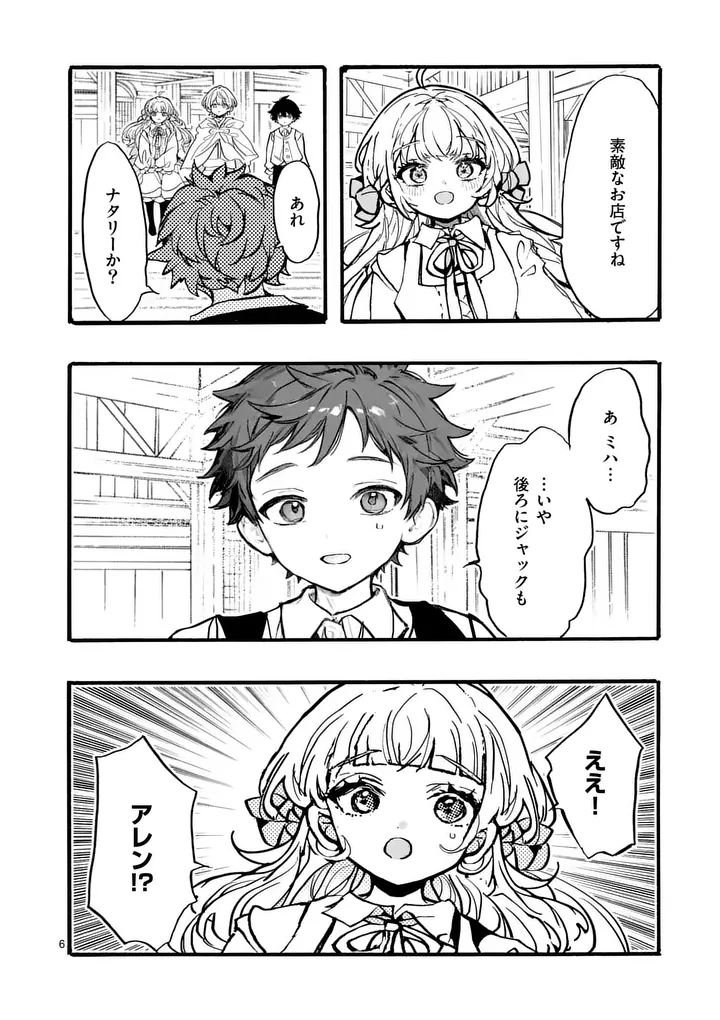 Ouji ga Kuuki Yomana Sugiru Chapter 9.1 6ページ