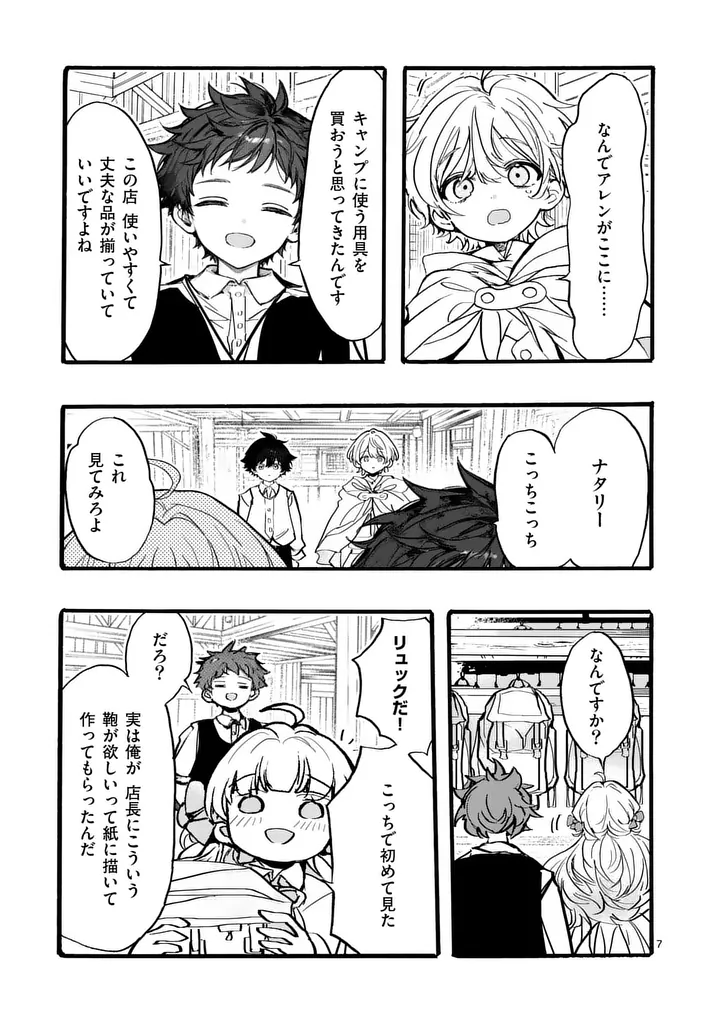 Ouji ga Kuuki Yomana Sugiru Chapter 9.1 7ページ