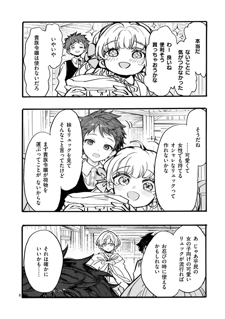 Ouji ga Kuuki Yomana Sugiru Chapter 9.1 8ページ