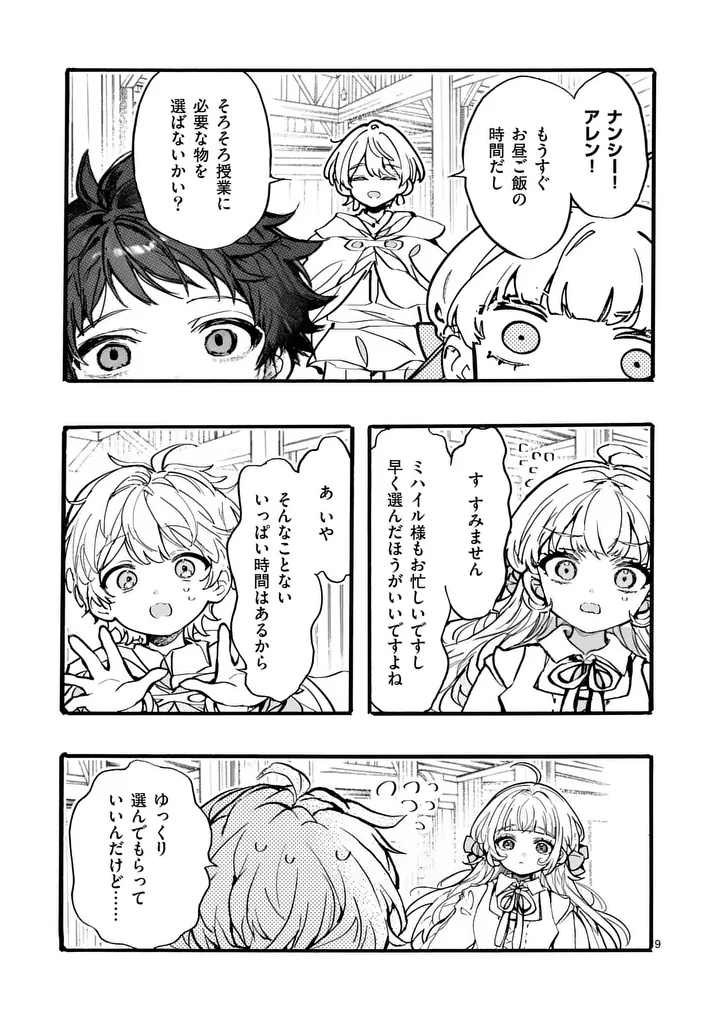 Ouji ga Kuuki Yomana Sugiru Chapter 9.1 9ページ