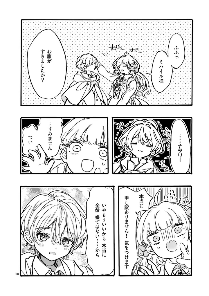 Ouji ga Kuuki Yomana Sugiru Chapter 9.1 10ページ