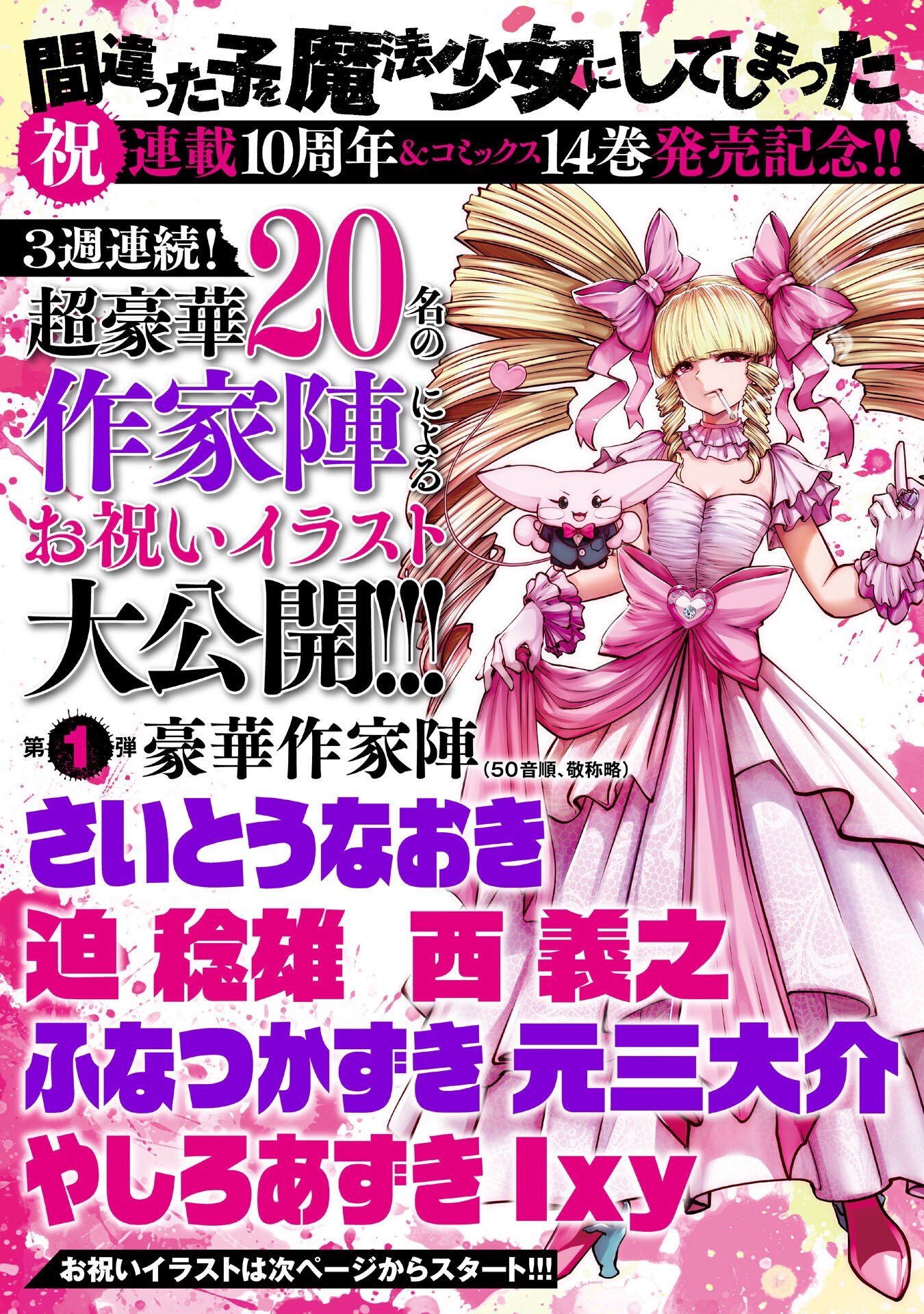 Machigatta Ko o Mahou Shoujo ni Shiteshimatta Chapter 148.5 1ページ