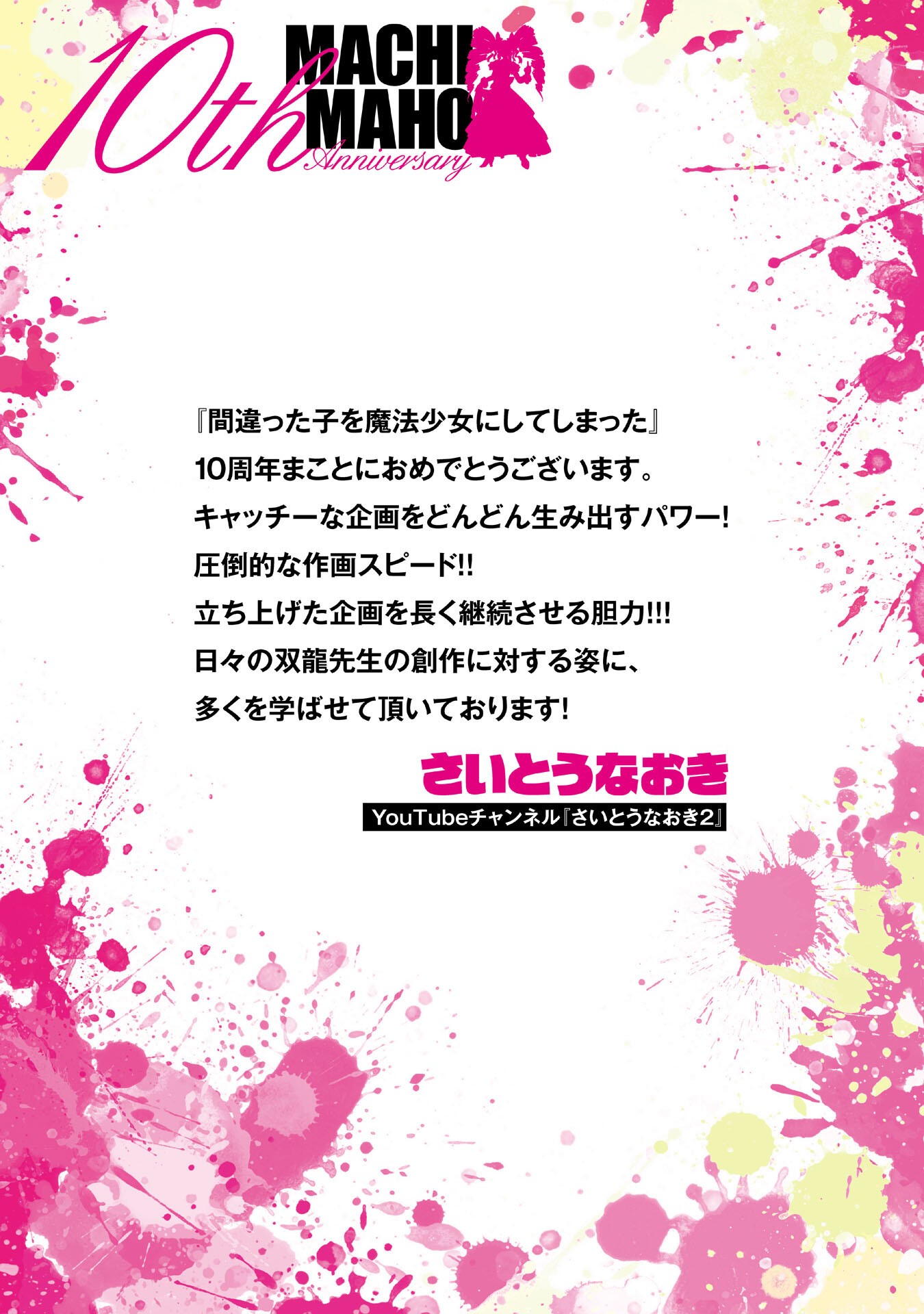 Machigatta Ko o Mahou Shoujo ni Shiteshimatta Chapter 148.5 2ページ