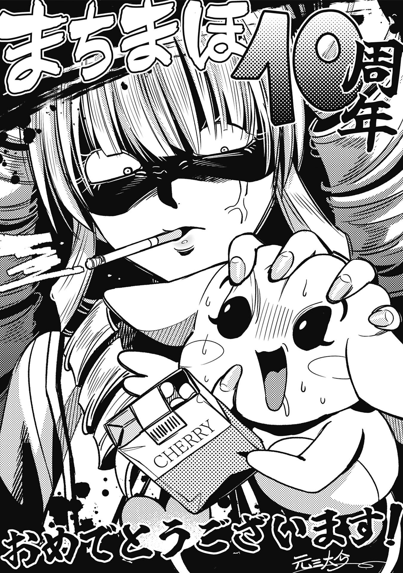 Machigatta Ko o Mahou Shoujo ni Shiteshimatta Chapter 148.5 11ページ