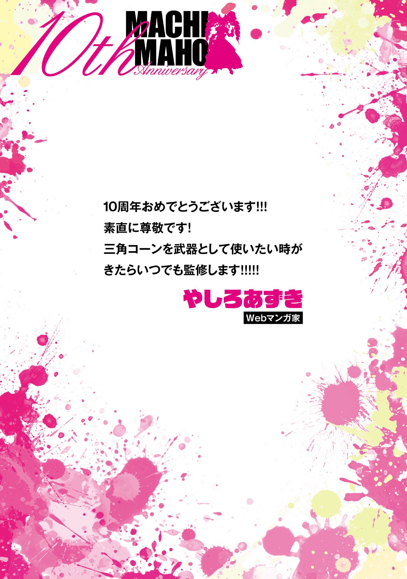 Machigatta Ko o Mahou Shoujo ni Shiteshimatta Chapter 148.5 12ページ