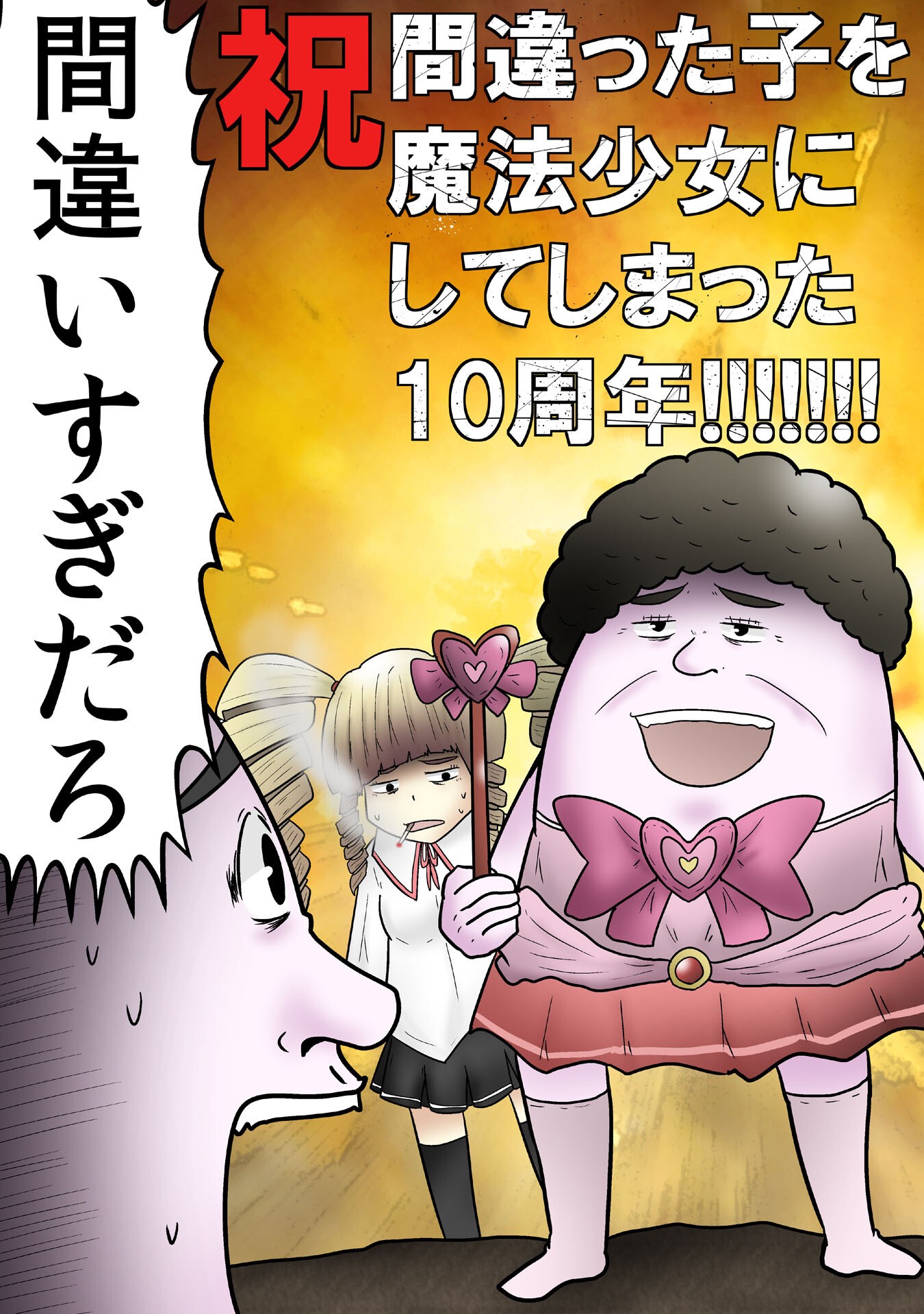 Machigatta Ko o Mahou Shoujo ni Shiteshimatta Chapter 148.5 13ページ