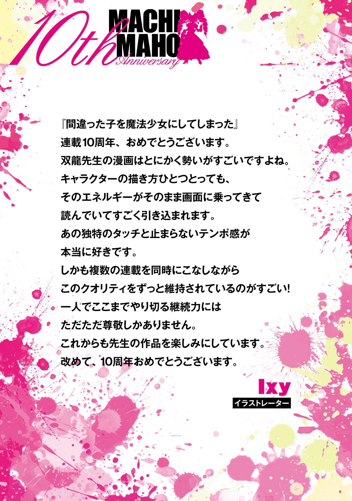 Machigatta Ko o Mahou Shoujo ni Shiteshimatta Chapter 148.5 14ページ