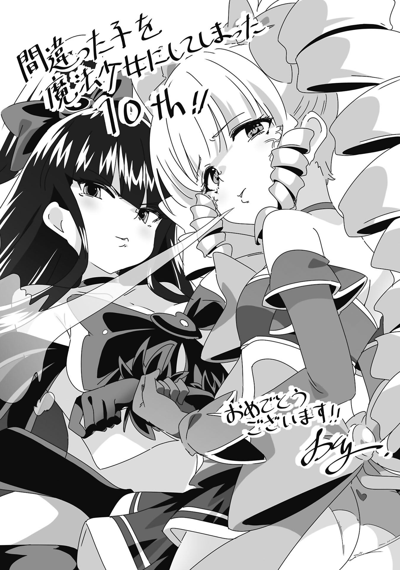 Machigatta Ko o Mahou Shoujo ni Shiteshimatta Chapter 148.5 15ページ