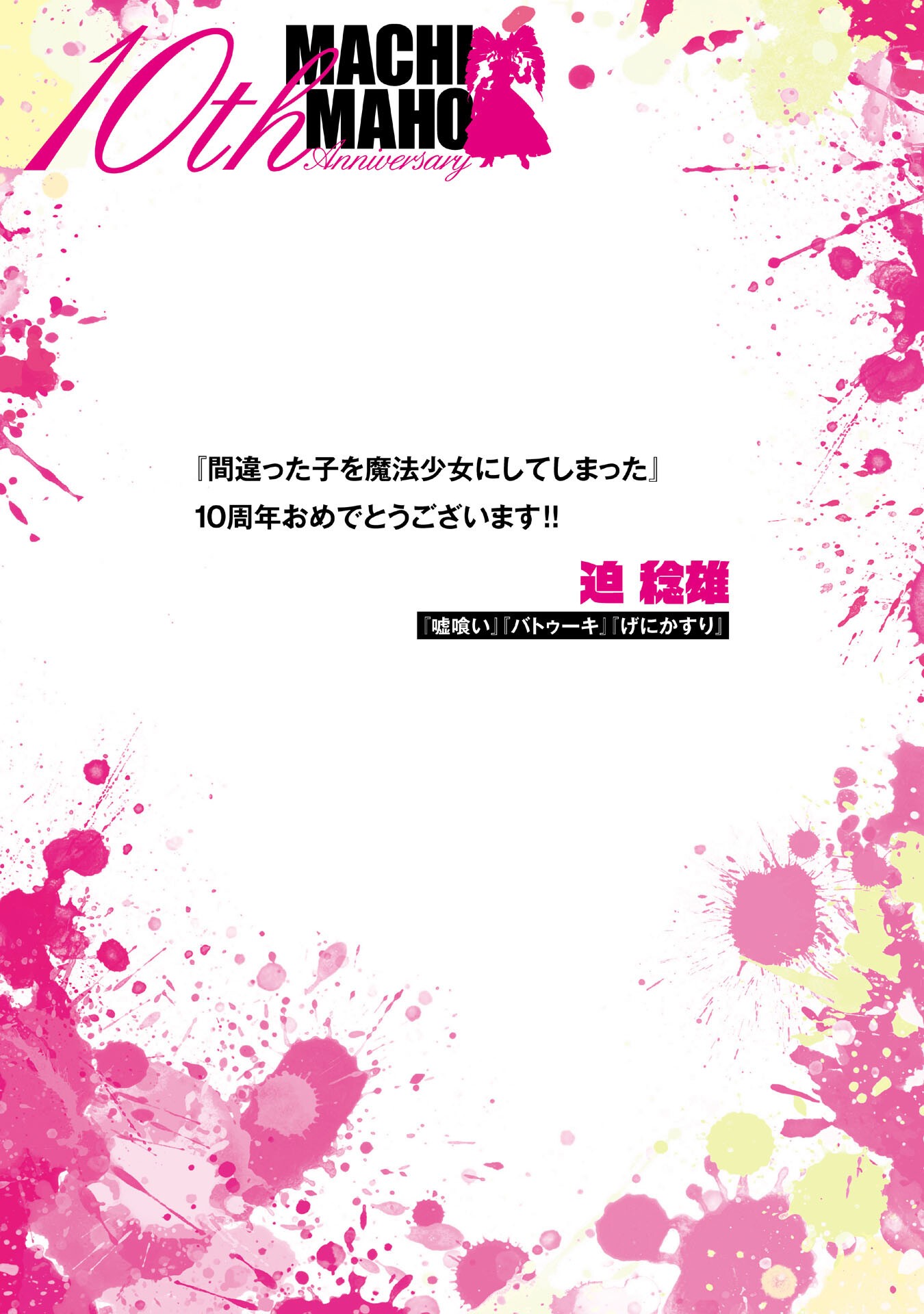 Machigatta Ko o Mahou Shoujo ni Shiteshimatta Chapter 148.5 4ページ