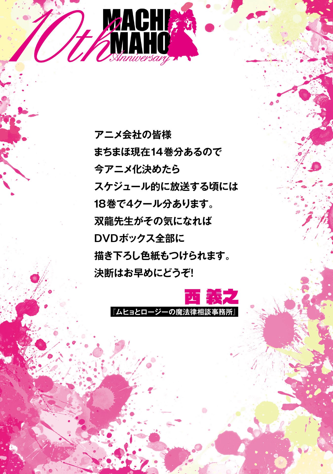 Machigatta Ko o Mahou Shoujo ni Shiteshimatta Chapter 148.5 6ページ