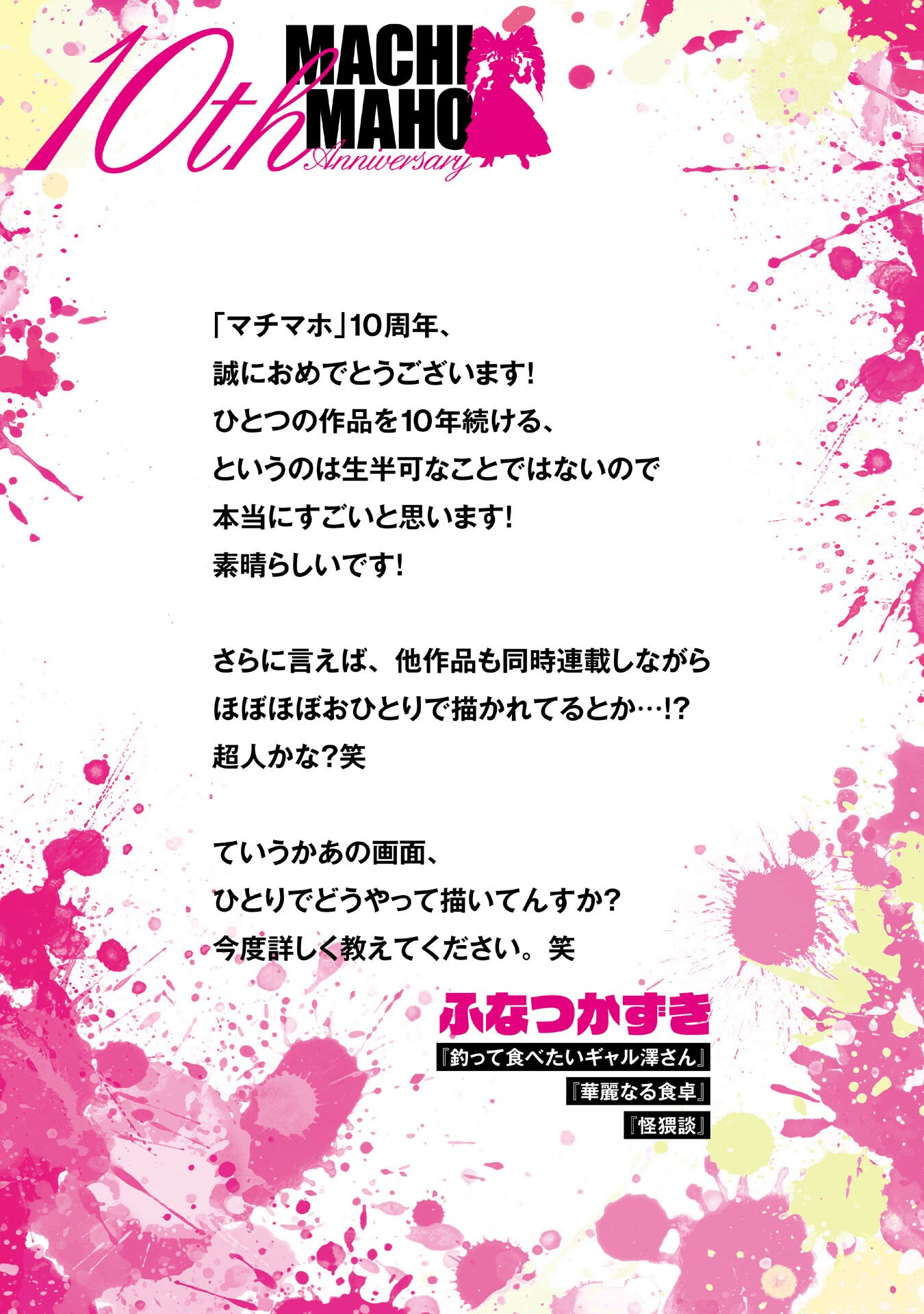 Machigatta Ko o Mahou Shoujo ni Shiteshimatta Chapter 148.5 8ページ