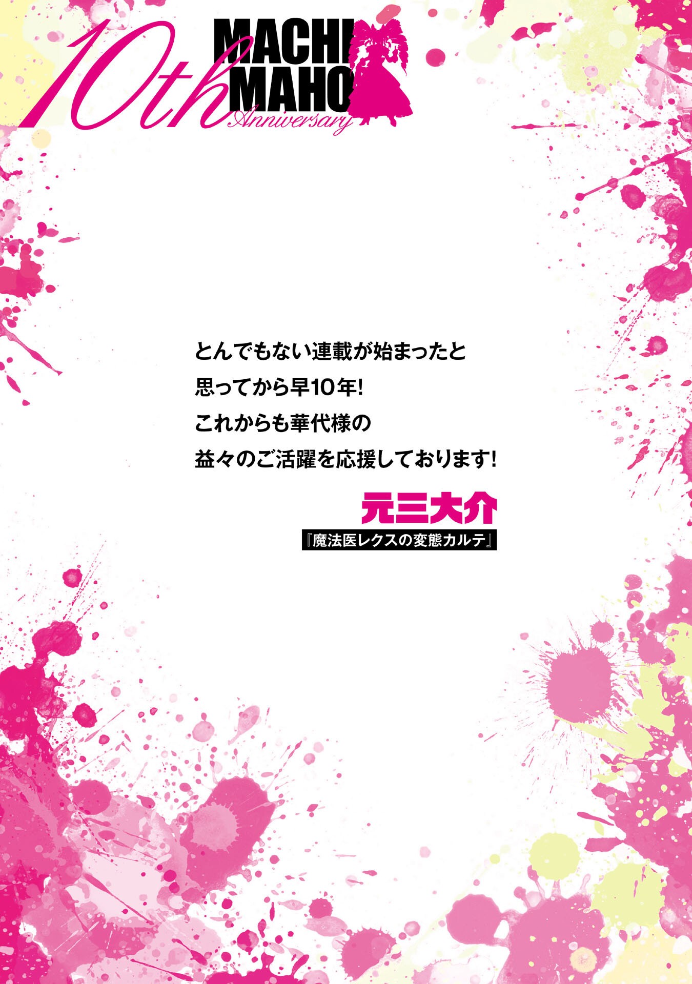 Machigatta Ko o Mahou Shoujo ni Shiteshimatta Chapter 148.5 10ページ