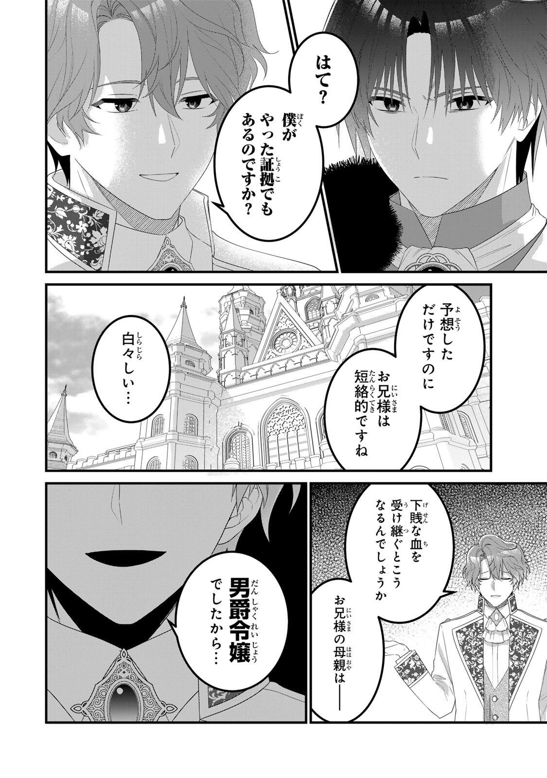 Shinimodori Seijo wa Doku Kazoku to Ketsubetsu Suru Chapter 8 2ページ