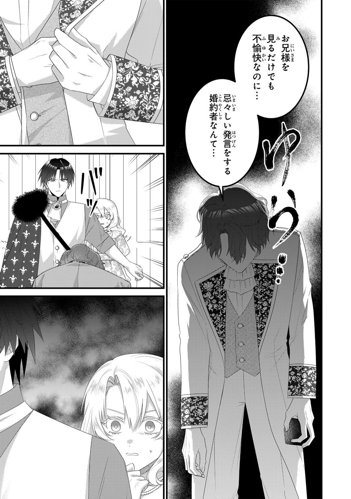 Shinimodori Seijo wa Doku Kazoku to Ketsubetsu Suru Chapter 8 11ページ