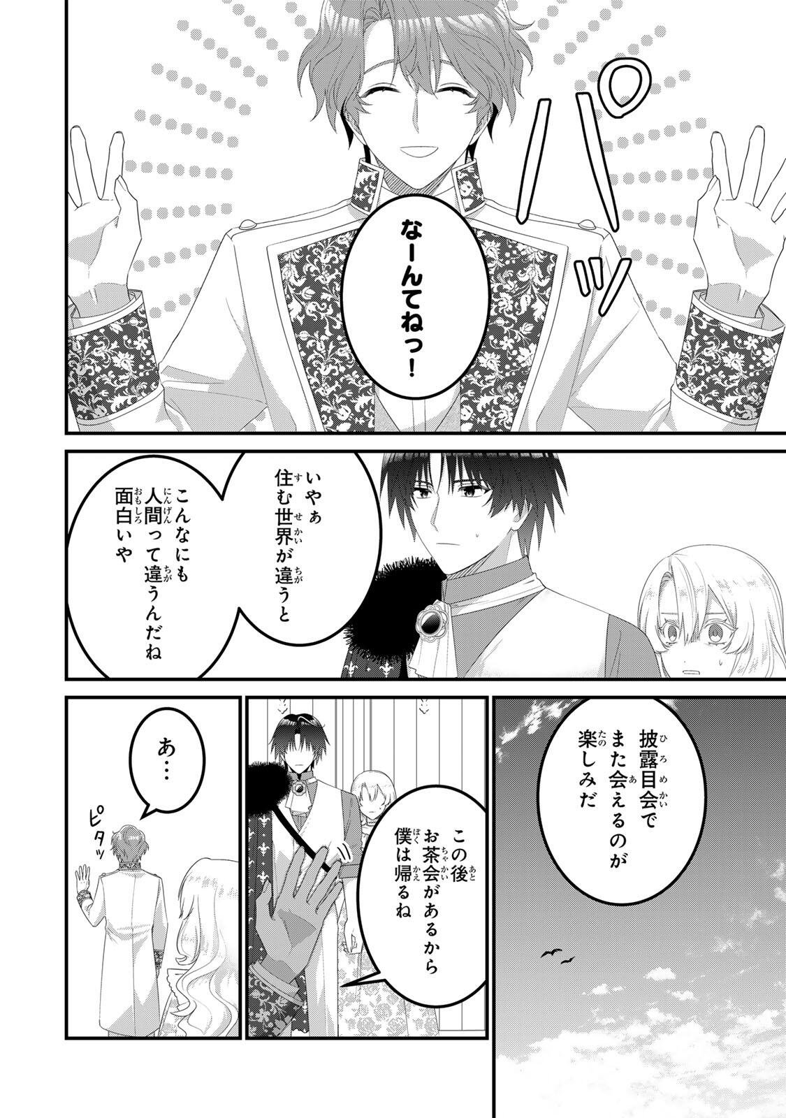 Shinimodori Seijo wa Doku Kazoku to Ketsubetsu Suru Chapter 8 12ページ