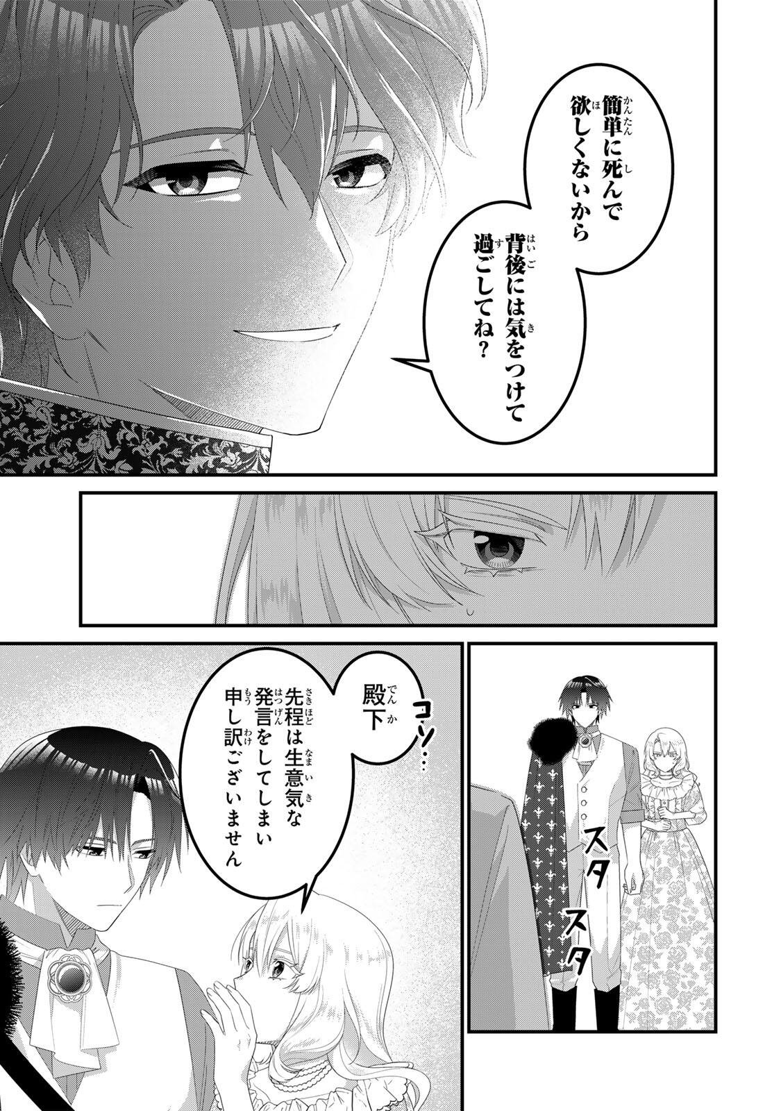 Shinimodori Seijo wa Doku Kazoku to Ketsubetsu Suru Chapter 8 13ページ